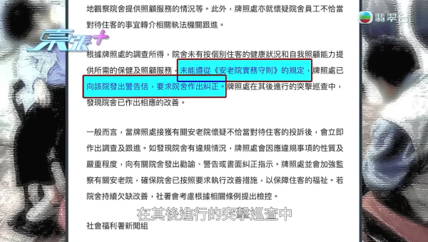 李旻芳為正義發聲對質護老院職員！狂爆金句撕破「虐老」謊言：佢識行就已經走咗啦
