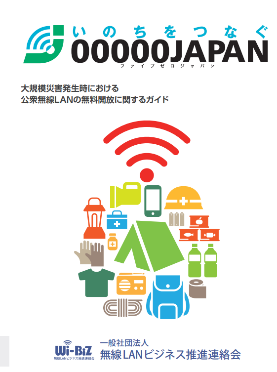 圖片來源：無線LANビジネス推進連絡会