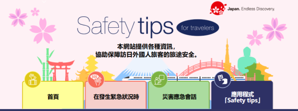 圖片來源：Safety tips