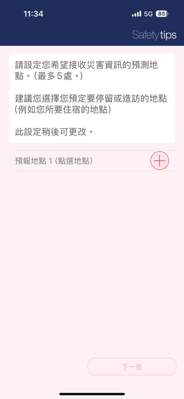 圖片來源：Safety tips