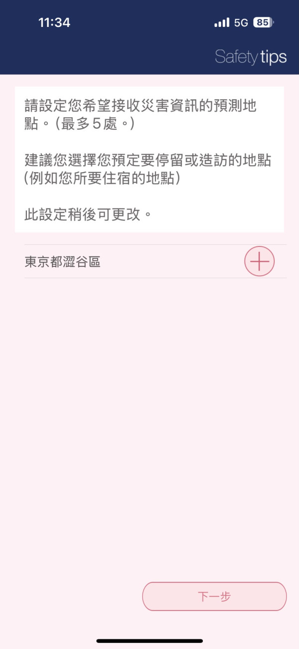 圖片來源：Safety tips