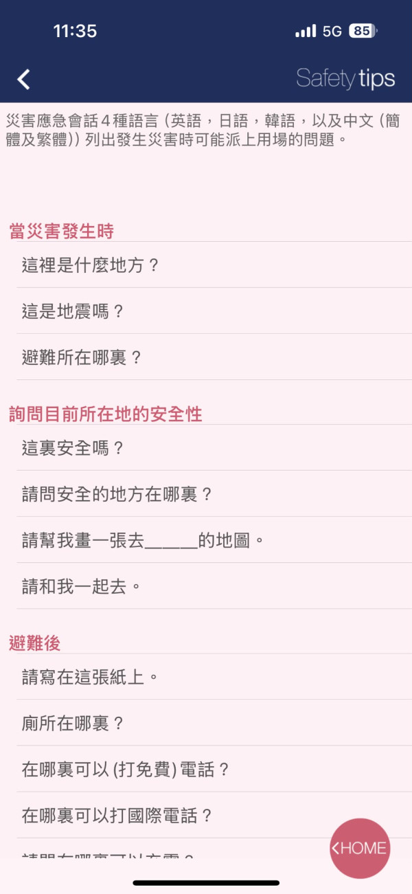圖片來源：Safety tips