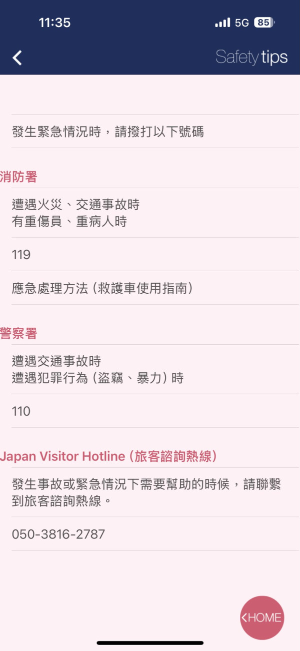 圖片來源：Safety tips