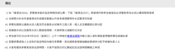 維港泳2026優悠組參賽資格（圖片來源︰中國香港游泳總會）