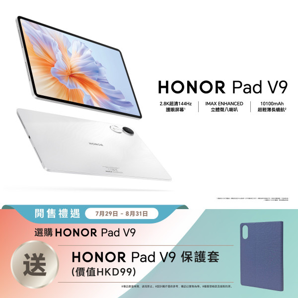 HONOR Pad V9港版開賣！11.5吋護眼靚屏 + IMAX ENHANCED 喇叭 + 6.1mm 超薄金屬機身