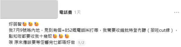 北上拒接電話反被收漫遊費？港人無奈喊冤 教4招防範收費陷阱
