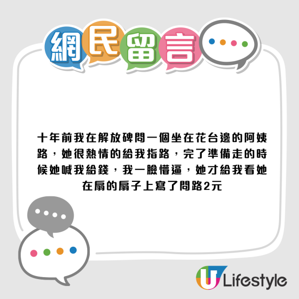 香港小店门口张贴“问路$20”！游客怒斥歧视 网友反击：日问夜问怎么做生意？
