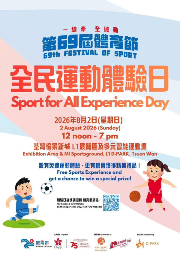 全民運動體驗日(來源:港協暨奧委會官網)