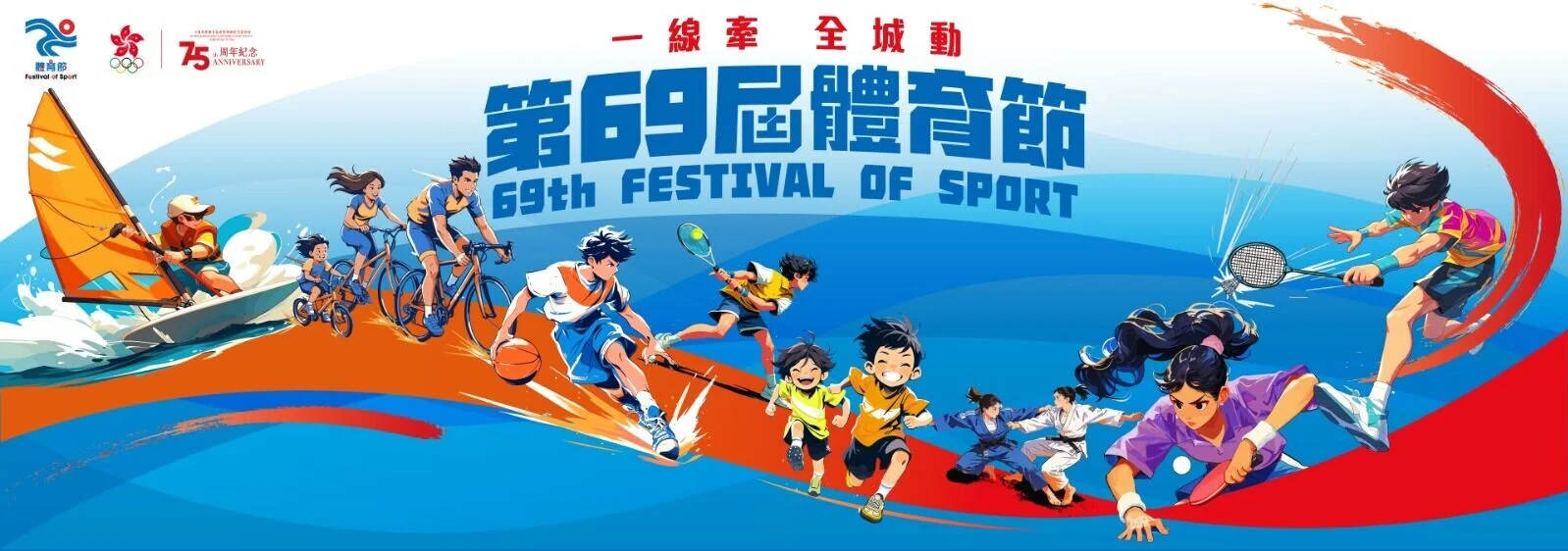 全民運動體驗日(來源:港協暨奧委會官網)