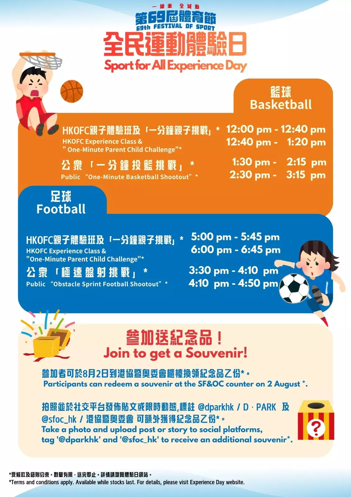 全民運動體驗日(來源:港協暨奧委會官網)