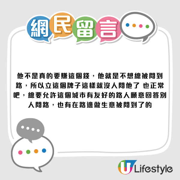 香港小店门口张贴“问路$20”！游客怒斥歧视 网友反击：日问夜问怎么做生意？