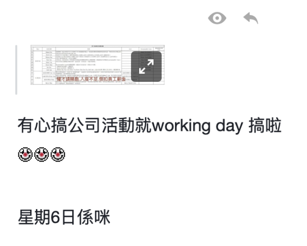 内部邮件疑似流出！公司活动无人去逼员工赔钱？惨扣薪$6000 网友吁报警