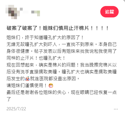 韓國爆紅「止汗棉片」夏日爆汗人必備！網民實測：全日唔甩妝！用錯1細節隨時瞳孔放大 附最佳用法