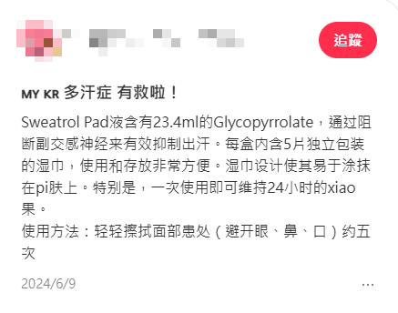韓國爆紅「止汗棉片」夏日爆汗人必備！網民實測：全日唔甩妝！用錯1細節隨時瞳孔放大 附最佳用法