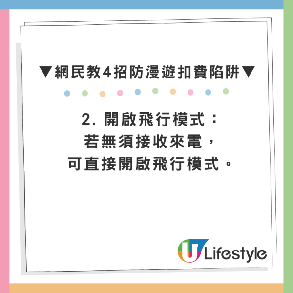 北上拒接電話反被收漫遊費？港人無奈喊冤 教4招防範收費陷阱