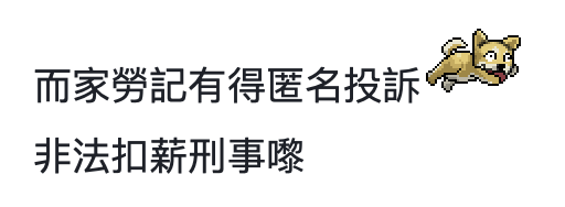 内部邮件疑似流出！公司活动无人去逼员工赔钱？惨扣薪$6000 网友吁报警