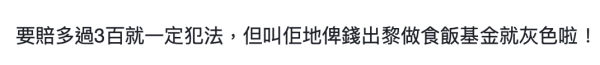 内部邮件疑似流出！公司活动无人去逼员工赔钱？惨扣薪$6000 网友吁报警