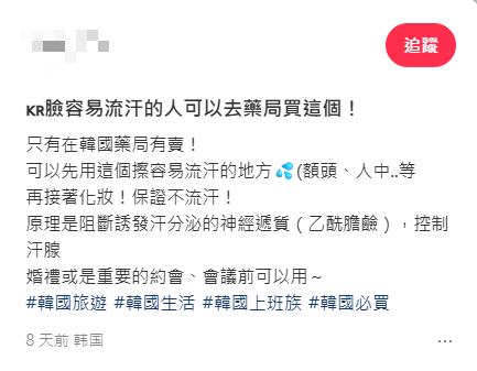 韓國爆紅「止汗棉片」夏日爆汗人必備！網民實測：全日唔甩妝！用錯1細節隨時瞳孔放大 附最佳用法