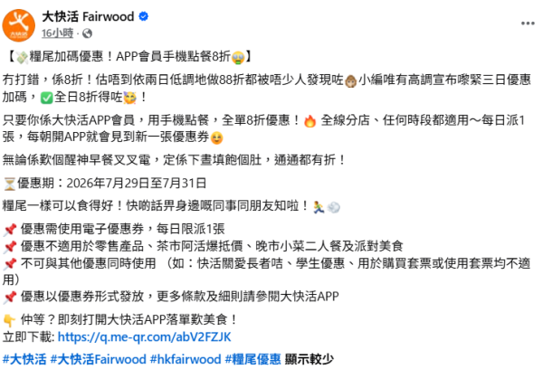 大快活快閃3日全單8折 全日早餐／午餐／晚市通通有折  1招即享優惠 附教學步驟!