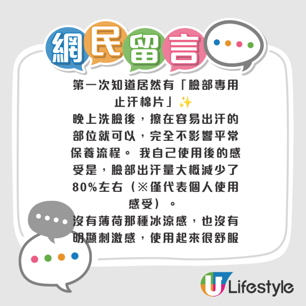 韓國爆紅「止汗棉片」夏日爆汗人必備！網民實測：全日唔甩妝！用錯1細節隨時瞳孔放大 附最佳用法