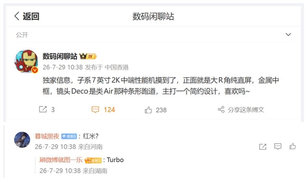 REDMI Turbo 6 Max爆料圖流出！撞樣iPhone Air橫置相機+ 7吋2K大直屏 + 萬mAh巨電 + 天璣9系旗艦