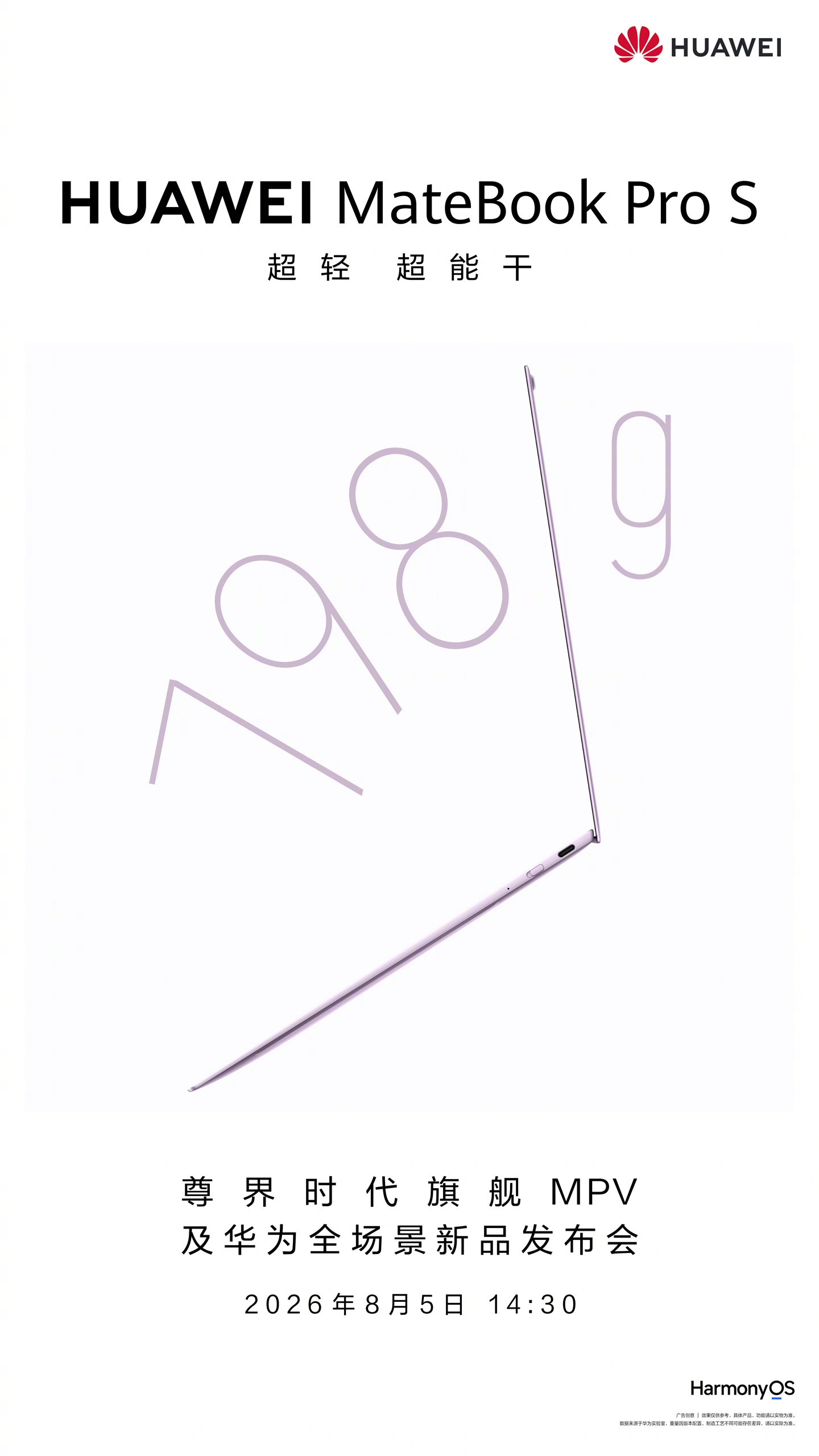 華為 MateBook Pro S 官宣 8 月 5 日亮相！僅重 798g 史上最輕鴻蒙筆電 + 5 色官方配色 + 雲隼架構突破