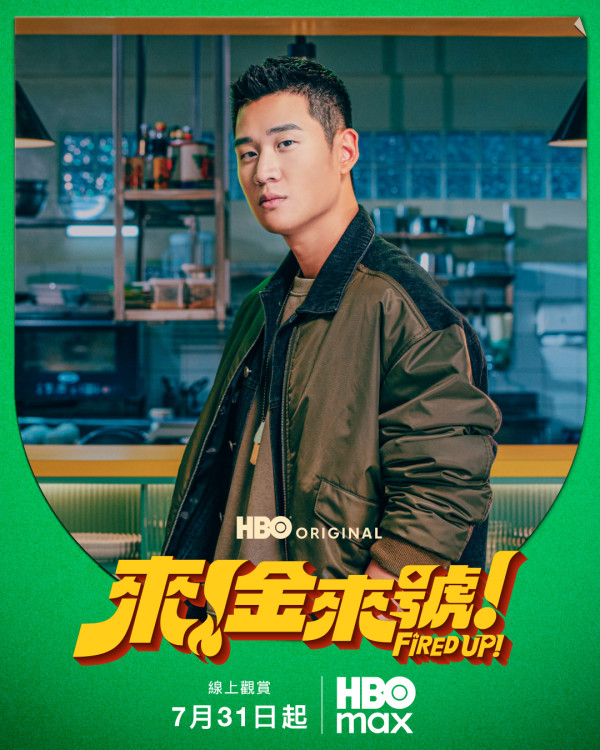 來金來號線上看|HBO獨家播周興哲袁澧林台版《梨泰院Class》演員角色對比一文睇清
