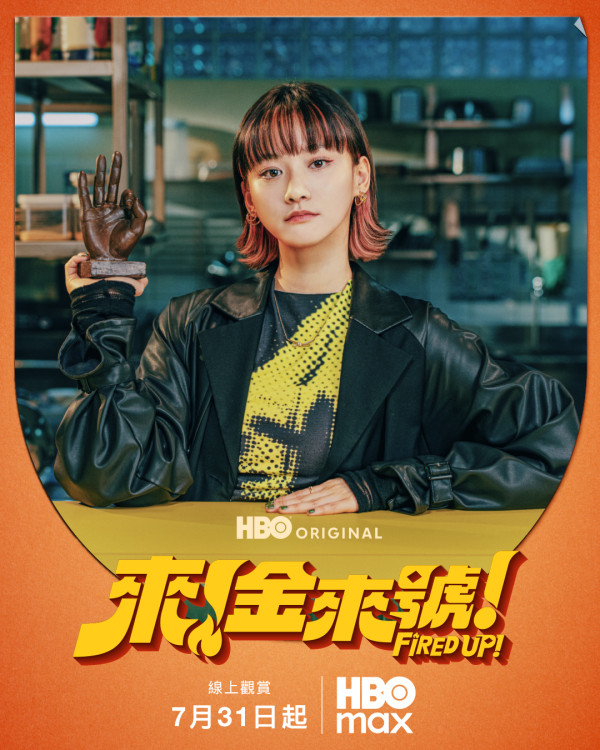 來金來號線上看|HBO獨家播周興哲袁澧林台版《梨泰院Class》演員角色對比一文睇清