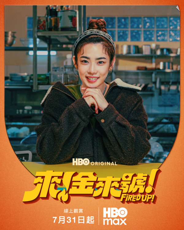 來金來號線上看|HBO獨家播周興哲袁澧林台版《梨泰院Class》演員角色對比一文睇清