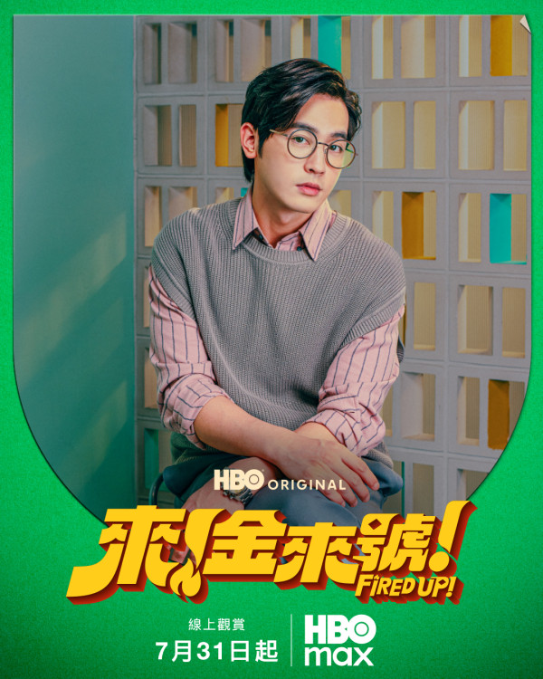 來金來號線上看|HBO獨家播周興哲袁澧林台版《梨泰院Class》演員角色對比一文睇清