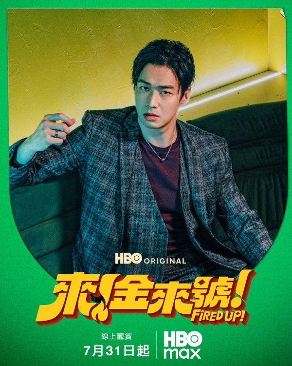 來金來號線上看|HBO獨家播周興哲袁澧林台版《梨泰院Class》演員角色對比一文睇清