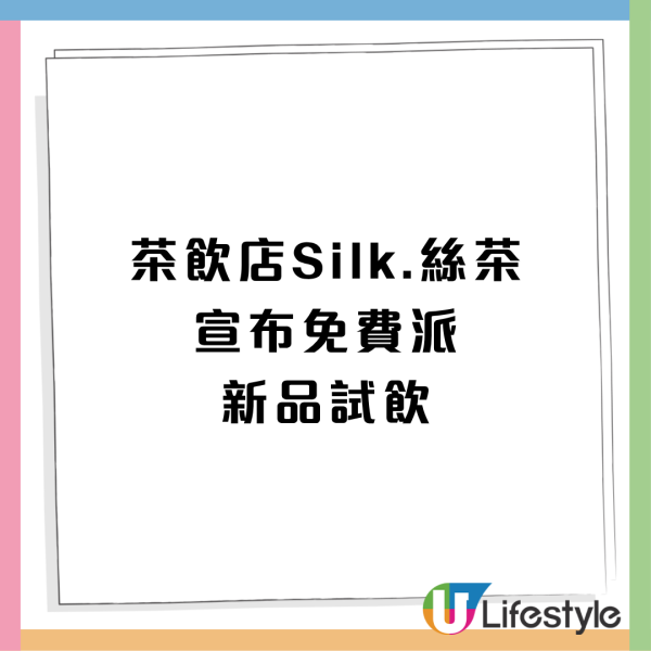Silk.絲茶✕ Club Med快閃免費派飲品！抽獎布吉/民丹島 5日4夜全包假期（附派發時間地點）