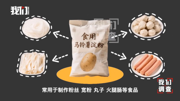 北上注意!內地黑心工廠回收發霉變質薯片廢料 加工成食用澱粉大量流向市場