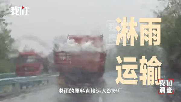 北上注意!內地黑心工廠回收發霉變質薯片廢料 加工成食用澱粉大量流向市場
