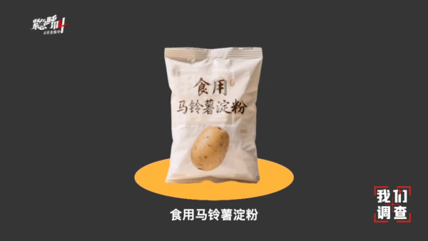 北上注意!內地黑心工廠回收發霉變質薯片廢料 加工成食用澱粉大量流向市場