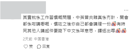 港人講嘢點解愛夾雜英文？港漂崩潰喊「太燒腦」 網友揭真相：全為極速效率！ 
