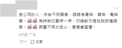 港人講嘢點解愛夾雜英文？港漂崩潰喊「太燒腦」 網友揭真相：全為極速效率！ 