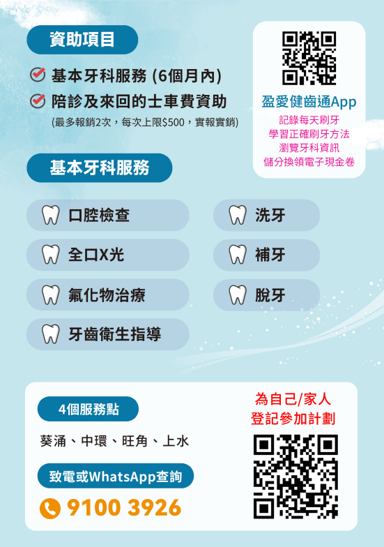 长者优惠|赛马会智齿保健计划!合资格长者免费洗牙补牙拔牙 设陪诊+车费资助!附申请资格