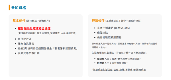 长者优惠|赛马会智齿保健计划!合资格长者免费洗牙补牙拔牙 设陪诊+车费资助!附申请资格