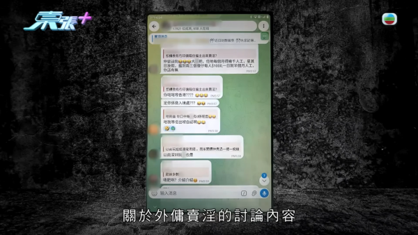 雇主家变成卖淫场所？直击印佣直播招客性交易！梁敏巧现场“放蛇”当场抓现行