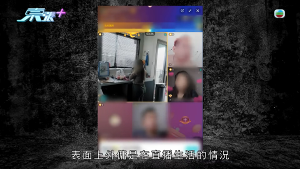 雇主家变成卖淫场所？直击印佣直播招客性交易！梁敏巧现场“放蛇”当场抓现行