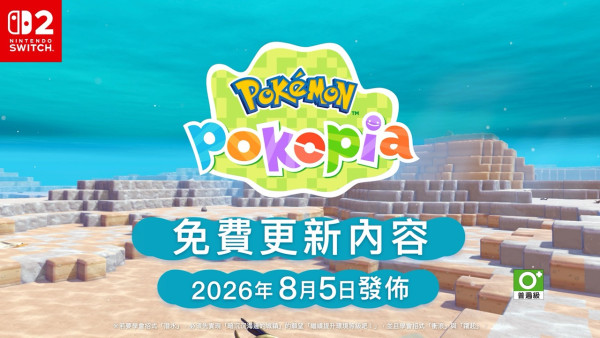 《Pokémon Pokopia》擴充票第 1 彈「冒泡泡海底的城鎮」8 月 5 日發佈！百變怪 + 球球海獅 + 深海冒險 + 免費 Ver.2.0.0 新招式「潛水」
