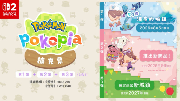 《Pokémon Pokopia》擴充票第 1 彈「冒泡泡海底的城鎮」8 月 5 日發佈！百變怪 + 球球海獅 + 深海冒險 + 免費 Ver.2.0.0 新招式「潛水」