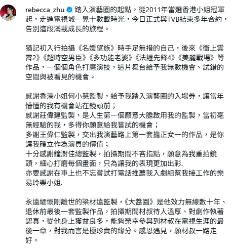 朱晨丽IG撰千字文宣布离巢TVB!结束15年关系疯传闪婚退隐:后会有期