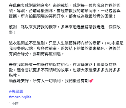 朱晨丽IG撰千字文宣布离巢TVB!结束15年关系疯传闪婚退隐:后会有期