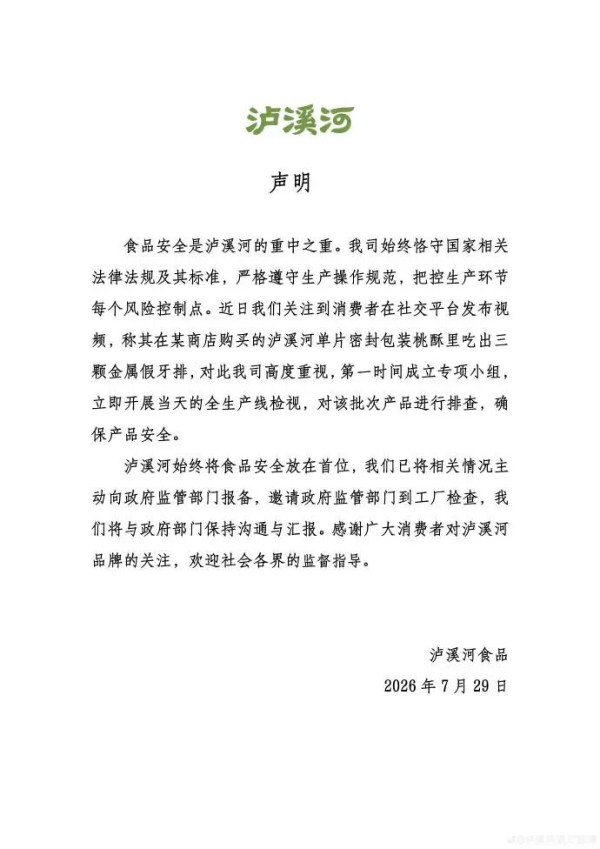 北上掃貨/網購注意！山姆瀘溪河桃酥藏「金屬假牙套」急下架 香港平台亦有售需留神