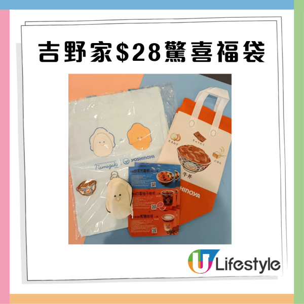吉野家突發推$28福袋 免費食野菜煎雞飯＋2杯咖啡＋送公仔掛飾／手提袋（附領取教學）
