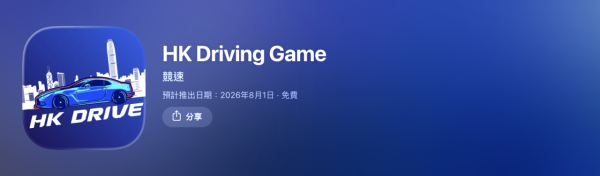 粵車南下學車必睇 考牌模擬駕駛 App 8月推出 地政署3D地圖還原5大考線【含地獄培正道】