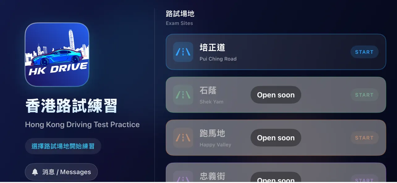 粵車南下學車必睇 考牌模擬駕駛 App 8月推出 地政署3D地圖還原5大考線【含地獄培正道】