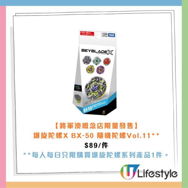 爆旋陀螺Ｘ系列限量開搶!  